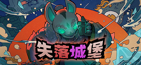 图片[1]-【ARPG/中文/肉鸽】《失落城堡 Lost Castle》V2.08 官方中文硬盘版【350M】-嘤嘤怪之家